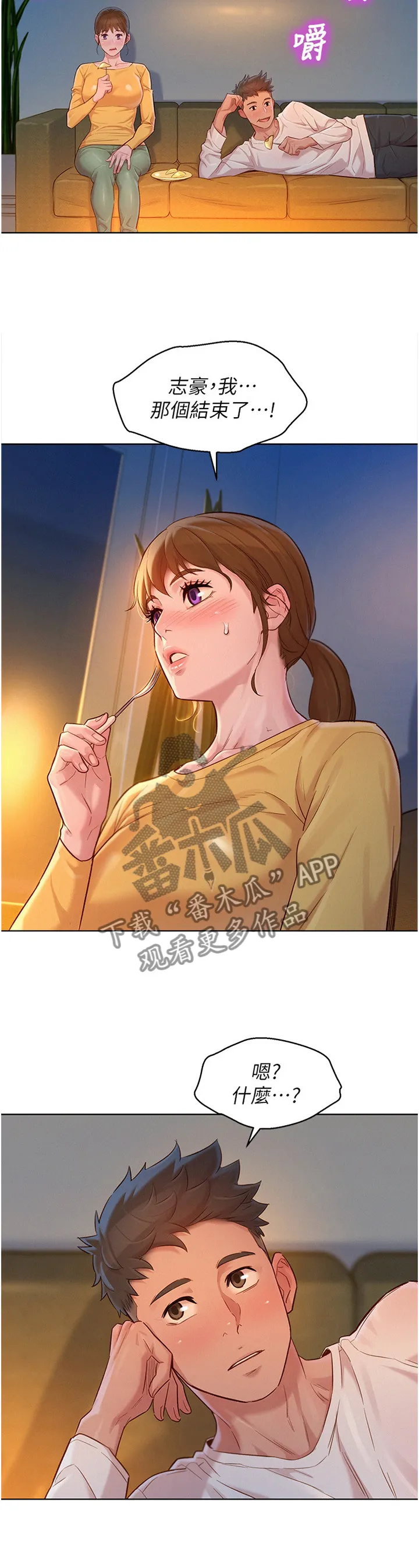 比邻而交漫画免费读漫画,第176章：生日前夕8图