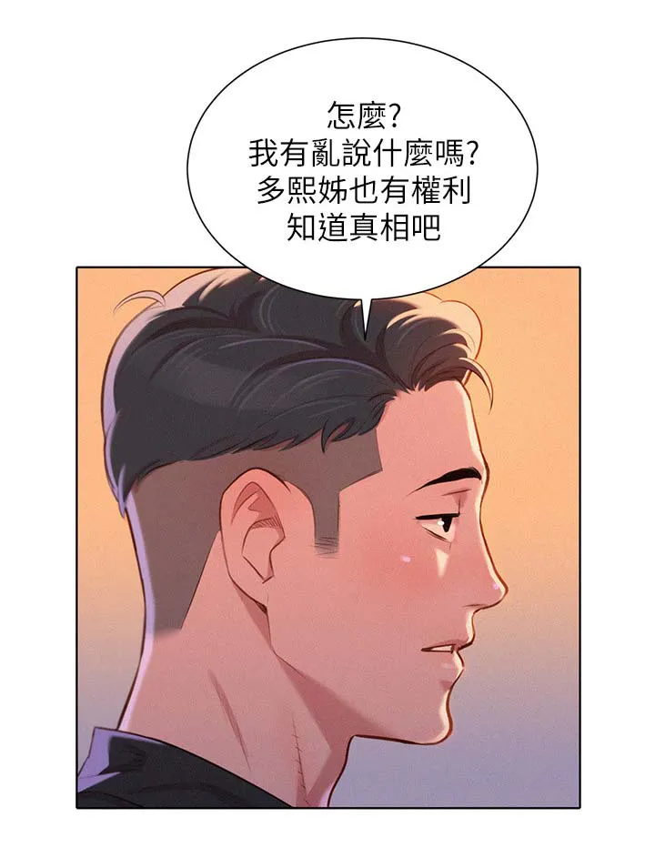 比邻而交漫画无删减免费阅读漫画,第72章：离去9图