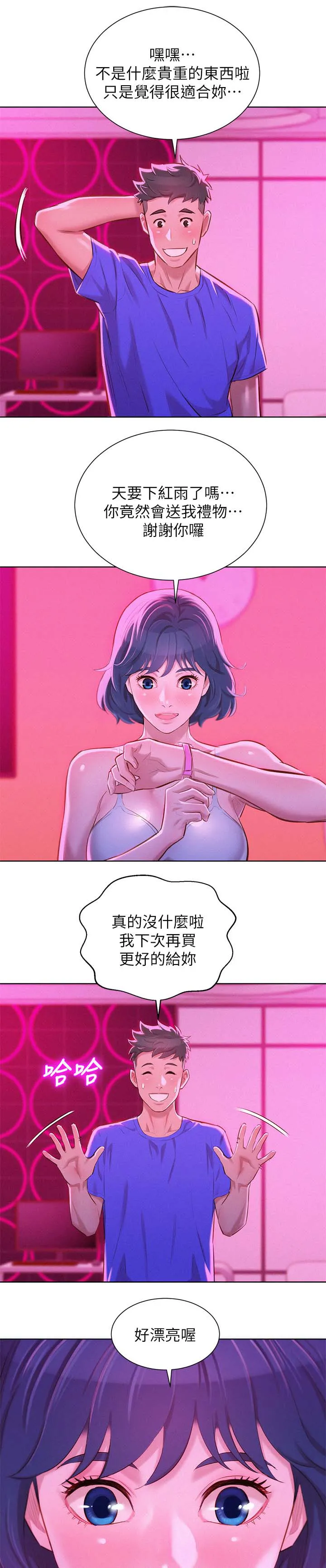 比邻而交漫画免费漫画页面看漫画漫画,第71章：尴尬偶遇3图