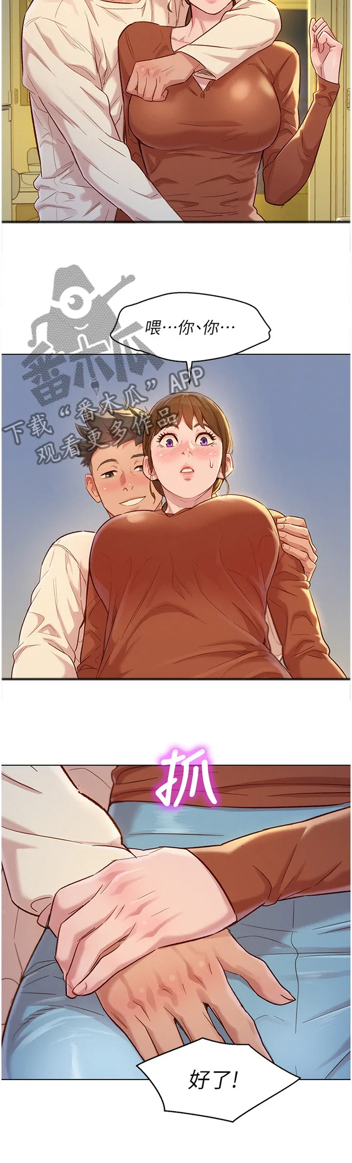 邻睦之交漫画漫画,第166章：礼物2图
