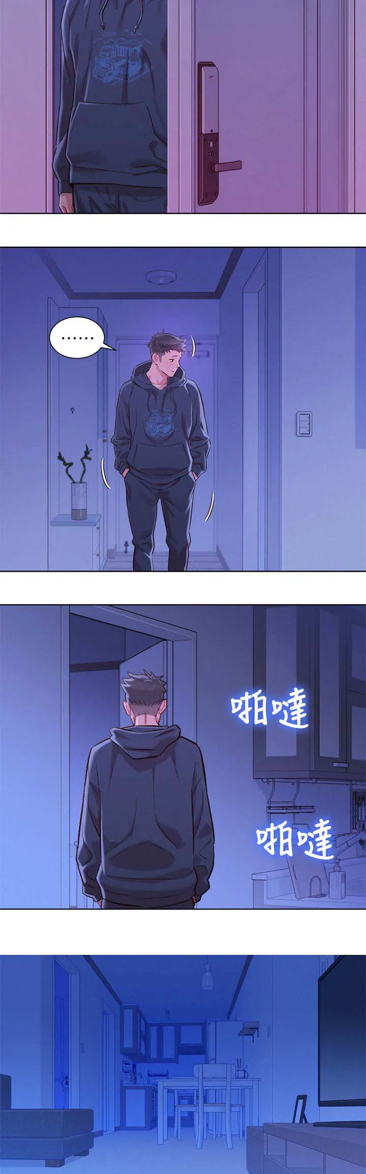 比邻而交漫画免费漫画页面看漫画漫画,第105章：我们谈谈9图