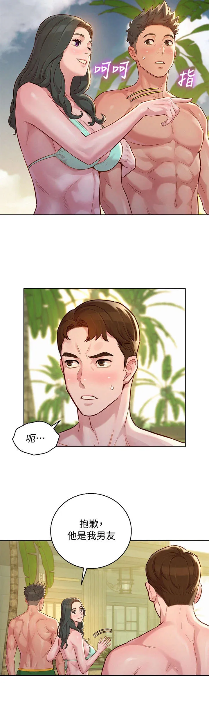 邻睦之交漫画漫画,第228章：挡箭牌3图