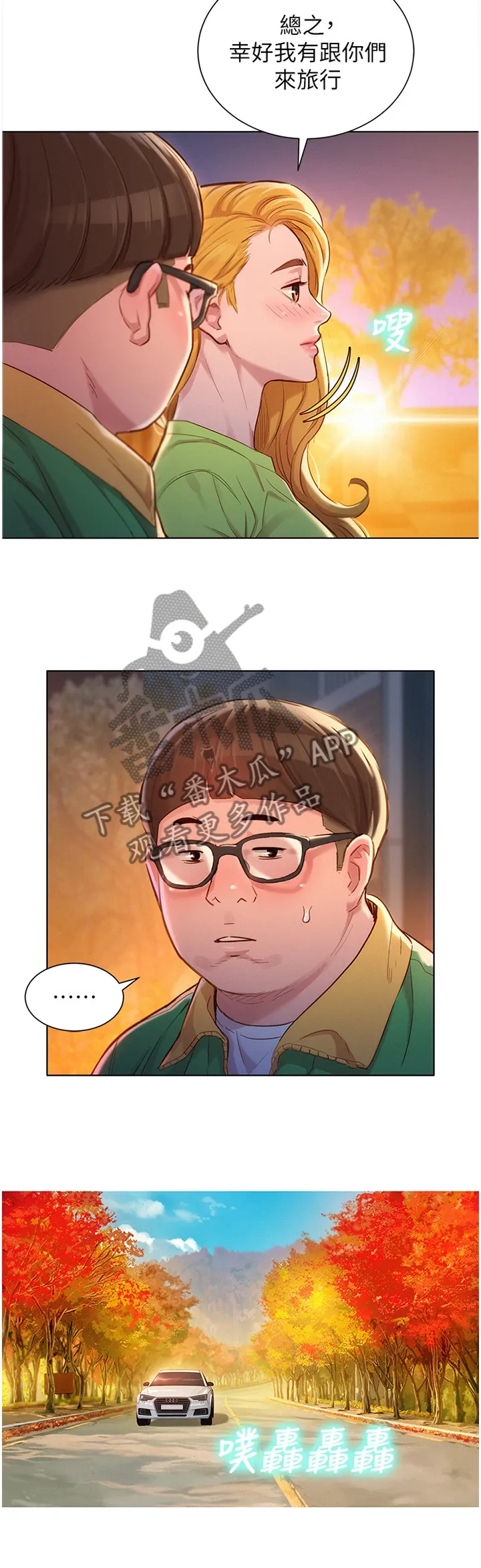 比邻而好漫画免费完整漫画,第163章：我会勇敢的面对11图