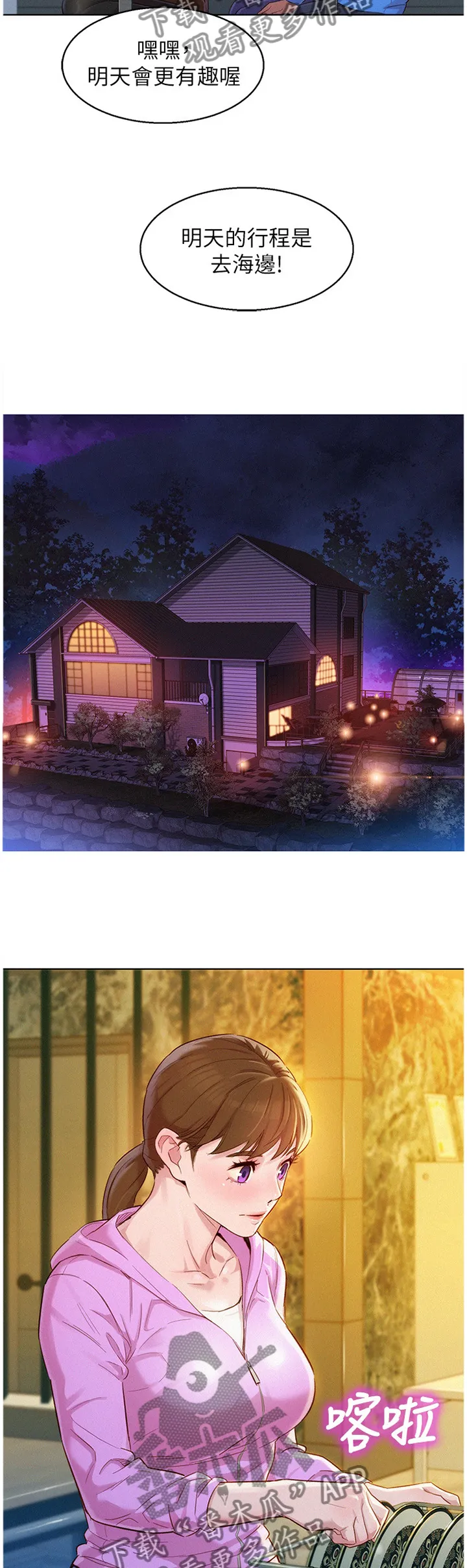 比邻而交漫画漫画,第150章：夜间散步8图