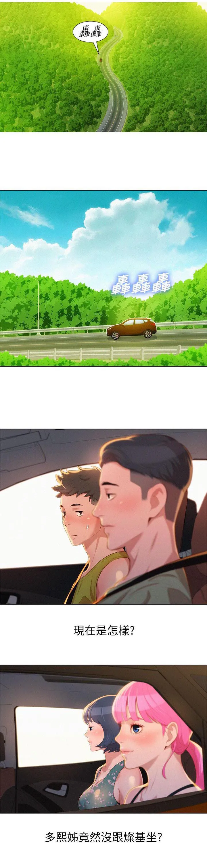 比邻而交漫画无遮挡无删减在线观看漫画,第26章：密林激情11图