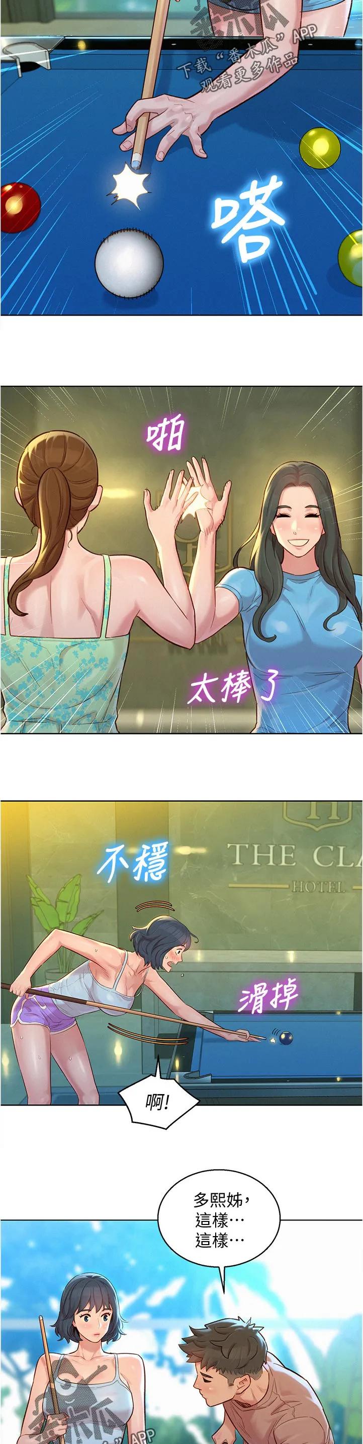 比邻而交漫画无删减免费阅读下拉式奇漫屋漫画,第206章：好帅！8图