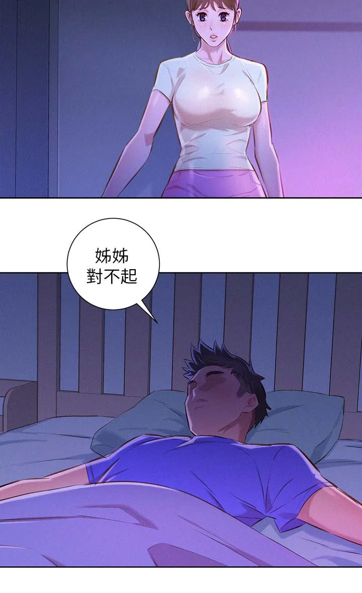 比邻而交漫画漫画,第73章：我们玩完了6图
