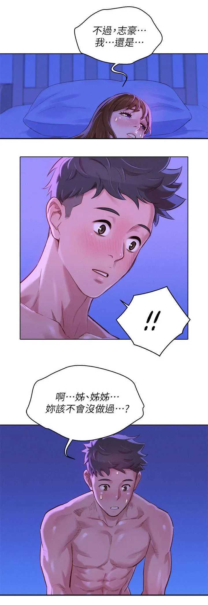 邻睦之交漫画漫画,第108章：第一次7图