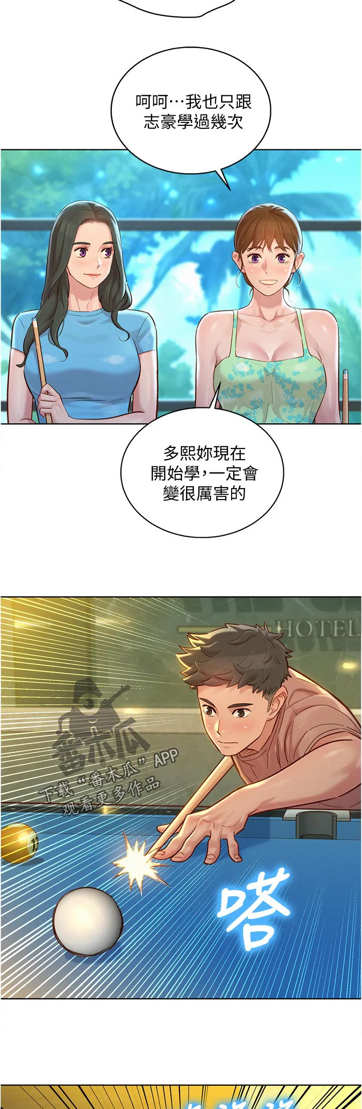 比邻而交漫画无删减免费阅读下拉式奇漫屋漫画,第206章：好帅！4图