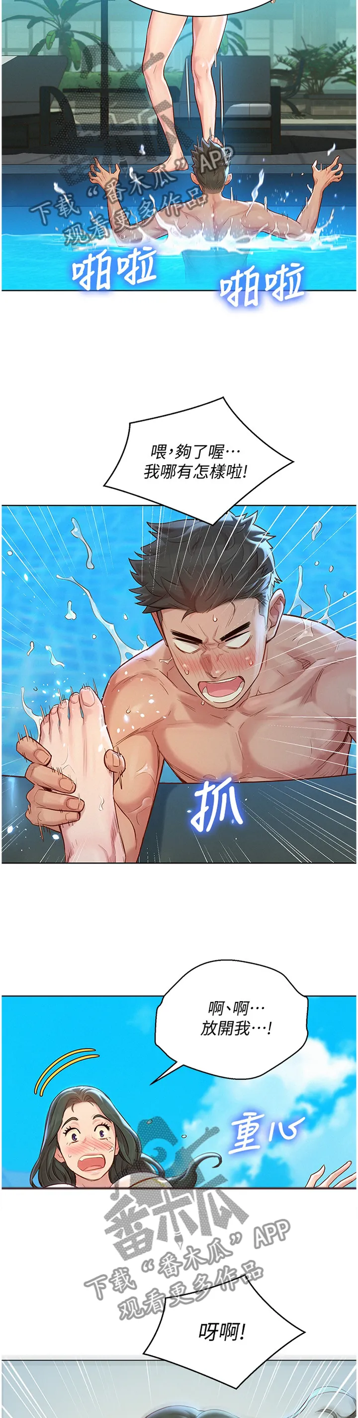 比邻而交漫画漫画,第197章：玩耍9图