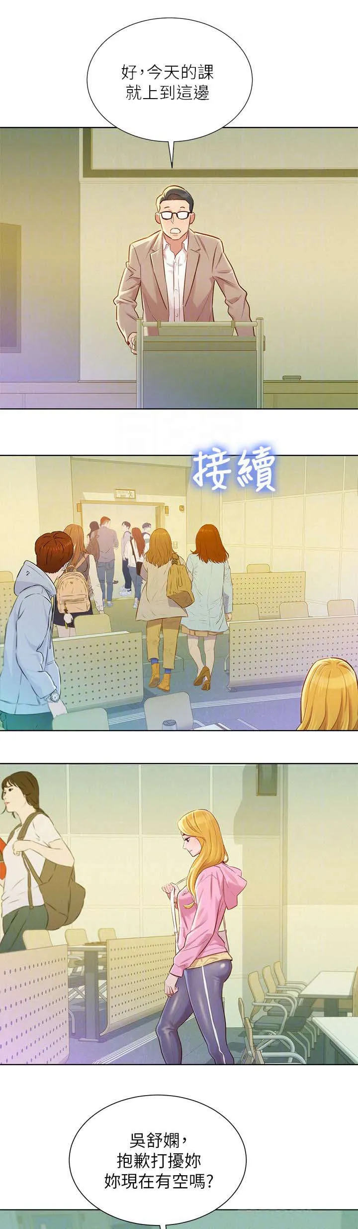 比邻而交漫画免费无删减阅览漫画,第111章：尴尬13图
