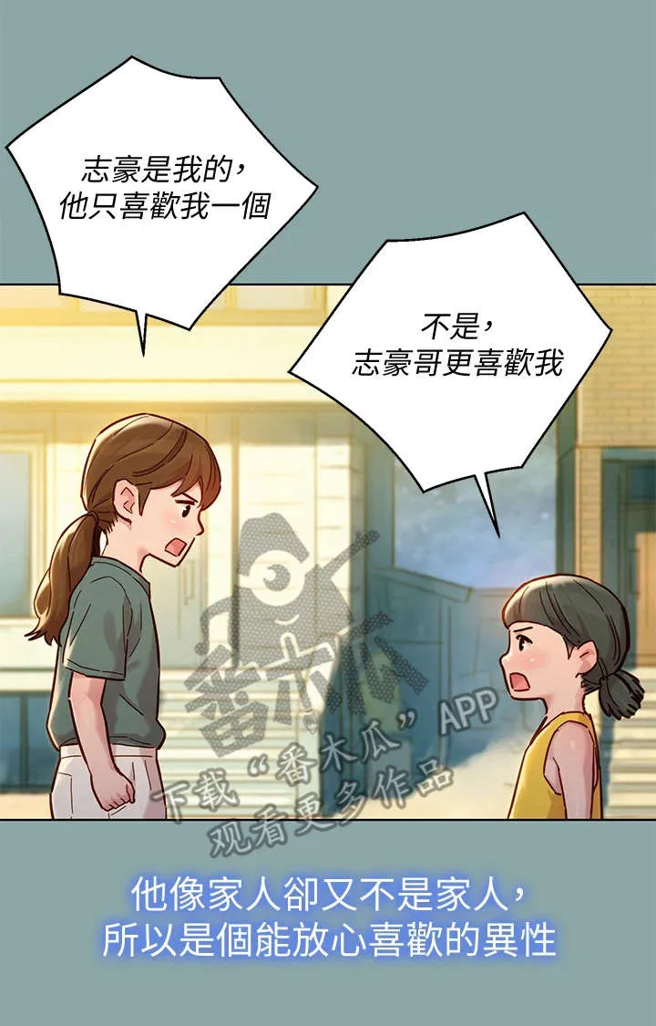 比邻而交118话漫画,第227章：不是小孩3图