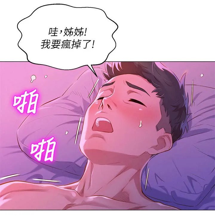 比邻而好漫画免费完整漫画,第69章：我该怎么办15图
