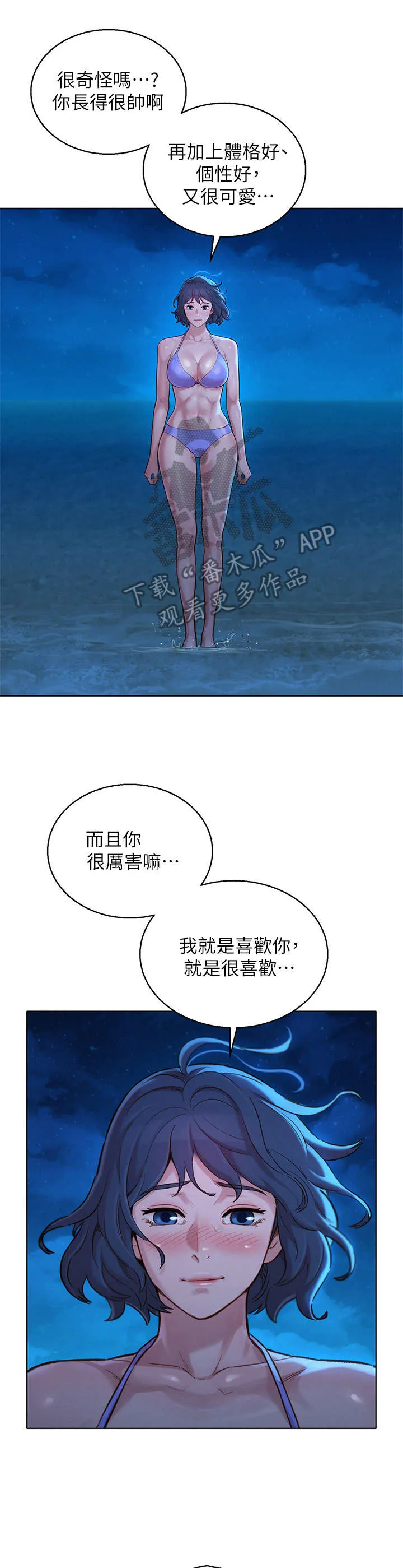 比邻而交漫画无遮挡无删减在线观看漫画,第218章：倾诉10图