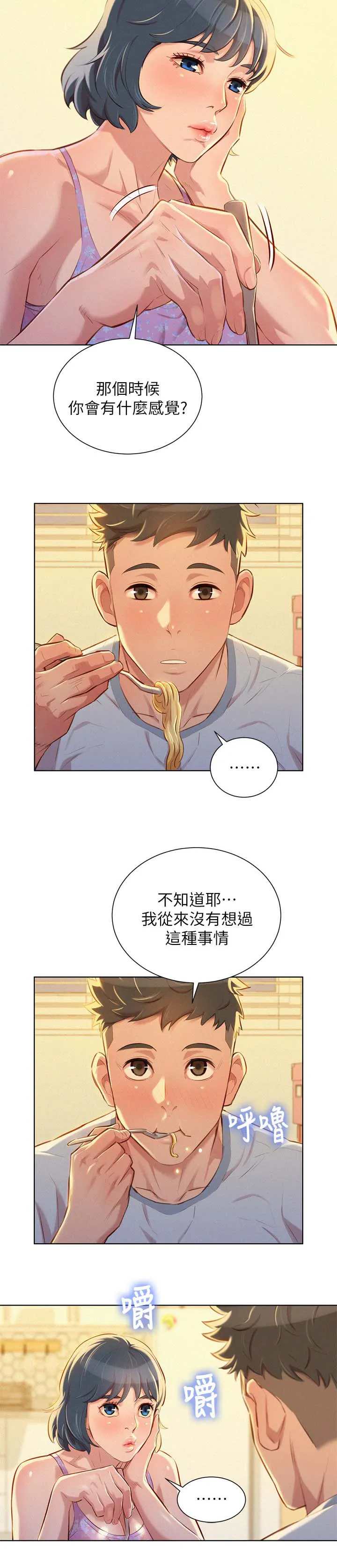 邻睦之交漫画漫画,第57章：今天是我一个人的16图