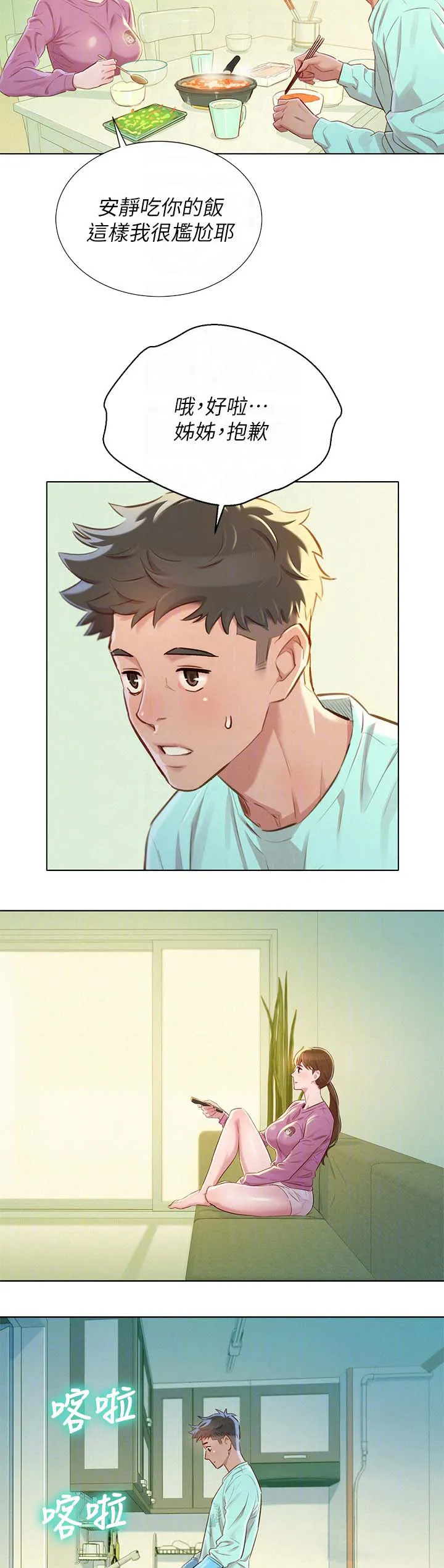 比邻而好漫画免费完整漫画,第114章：气氛奇怪8图