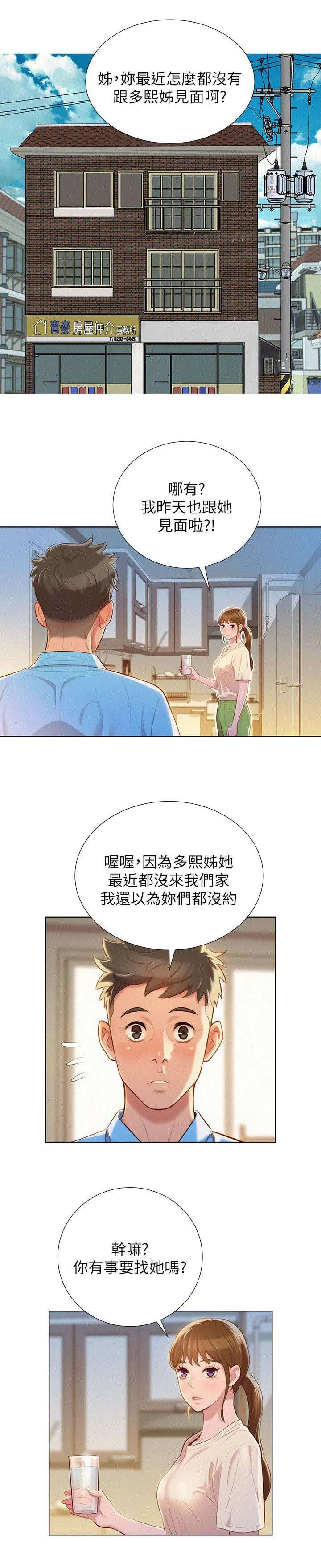 比邻而交185画无广告漫画,第33章：真正想做的事3图