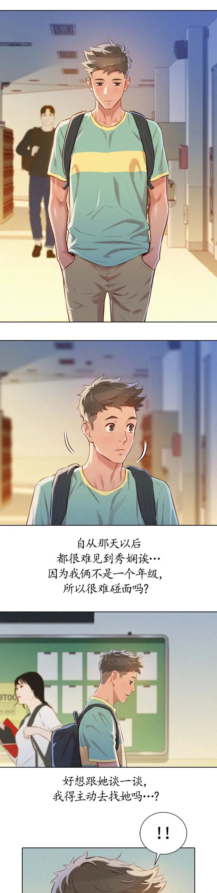 比邻而交漫画漫画,第86章：失望6图