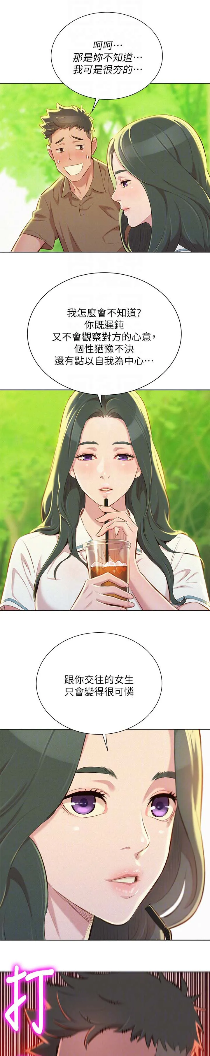 比邻而交漫画漫画,第62章：逛校园16图