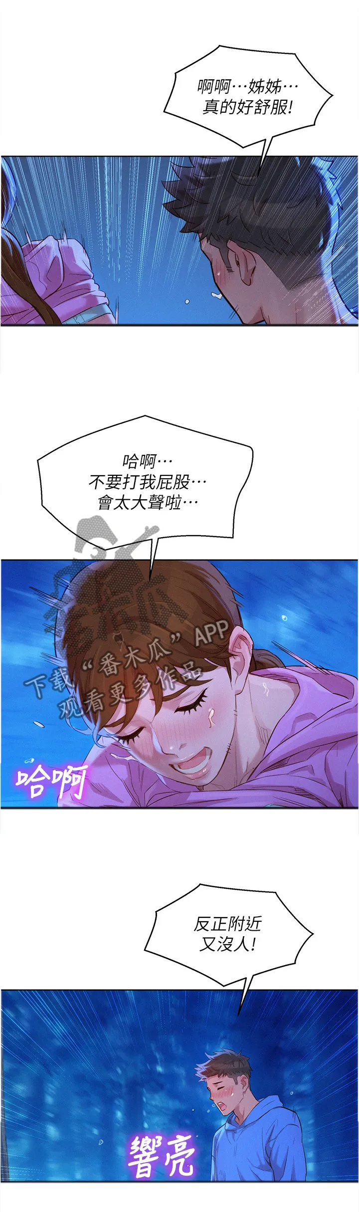 比邻而交漫画免费无删减阅览漫画,第152章：你们是什么关系?1图