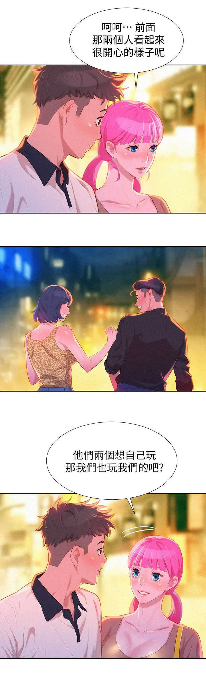 比邻而交漫画免费无删减阅览漫画,第10章：行动11图
