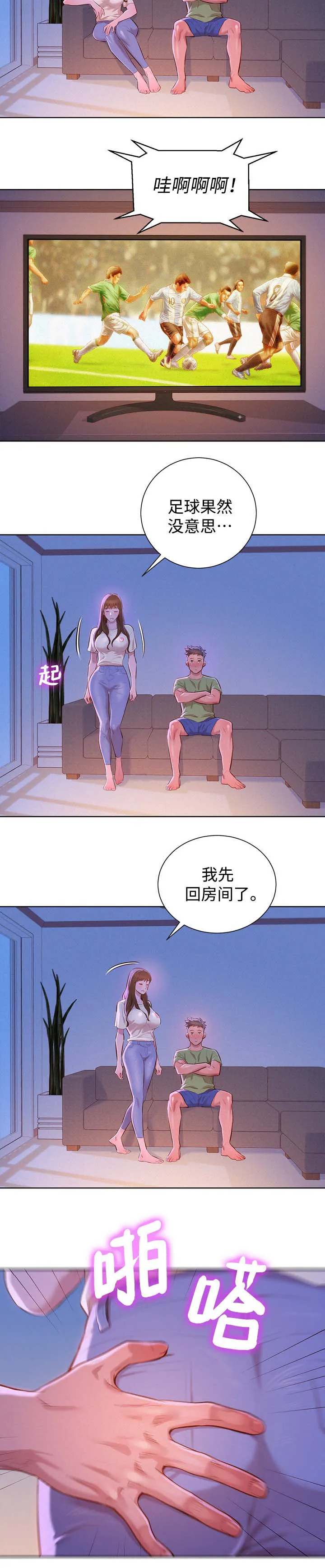 比邻而交185画无广告漫画,第92章：得寸进尺5图