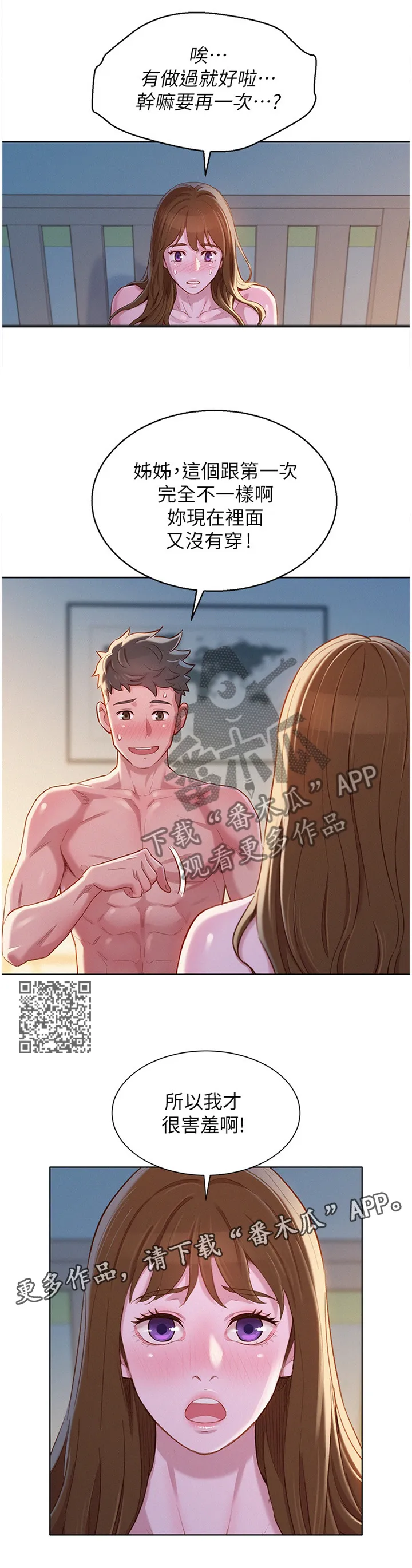邻睦之交漫画漫画,第141章：接电话6图