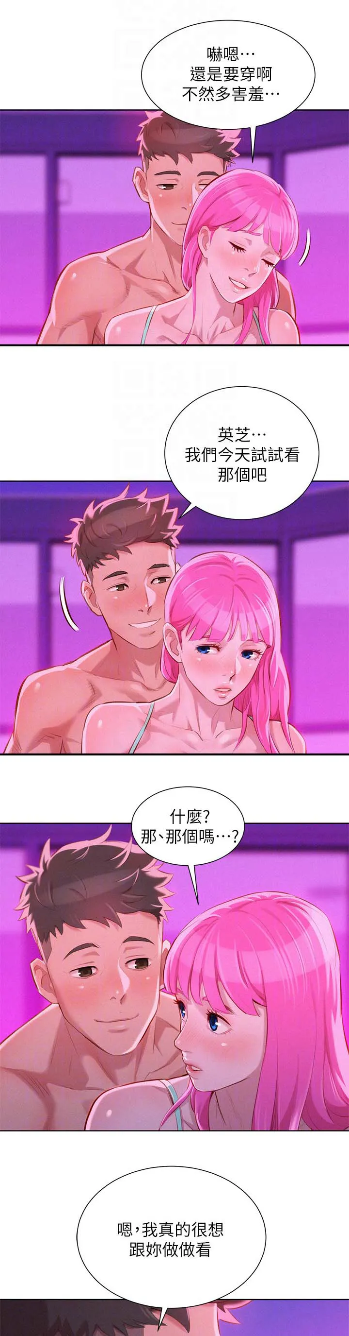 比邻而交漫画免费无删减阅览漫画,第53章：拒绝与接收12图