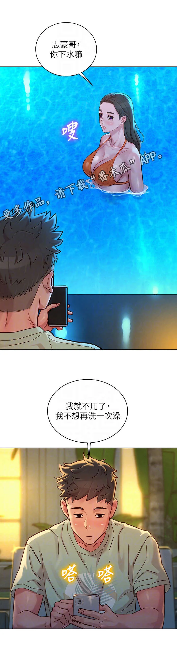 比邻而好漫画免费完整漫画,第229章：夜游5图