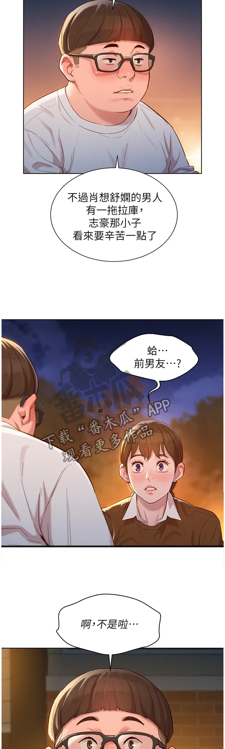 邻睦之交漫画漫画,第158章：理清关系4图