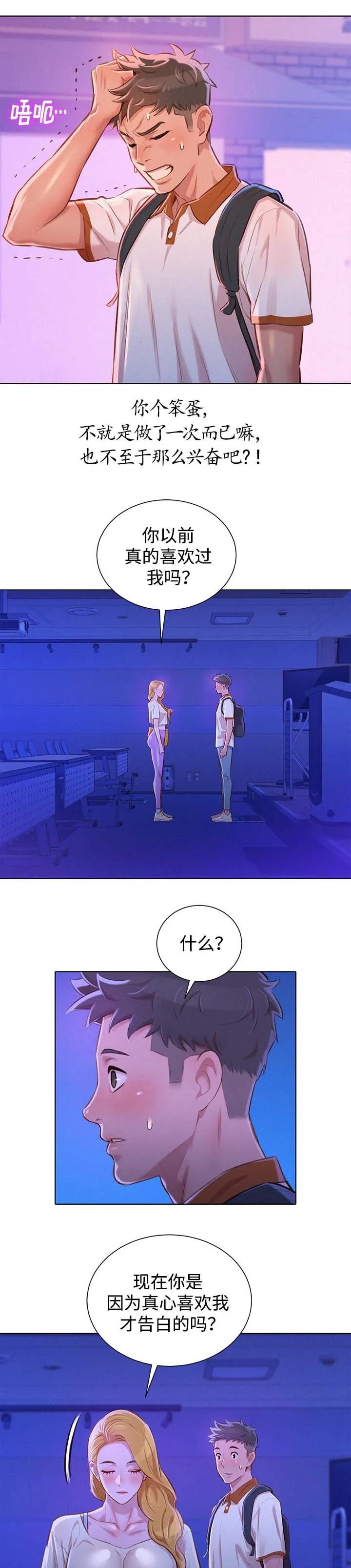 比邻而交漫画漫画,第86章：失望3图