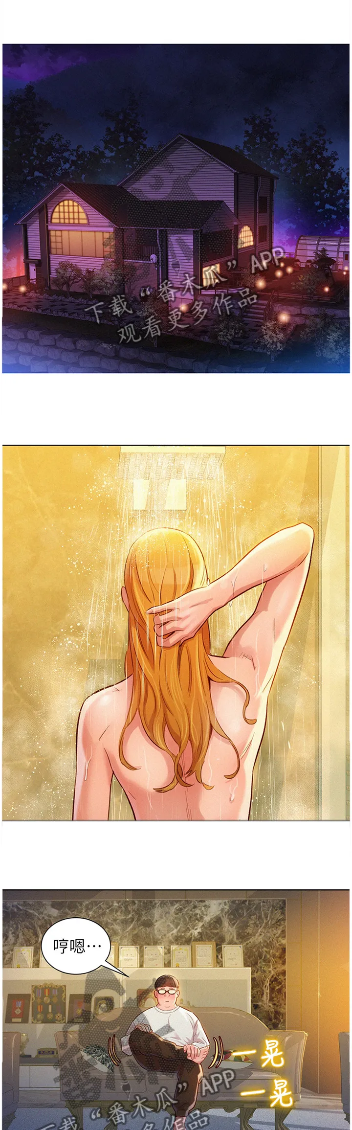 比邻而交漫画免费漫画页面看漫画漫画,第151章：乐趣3图