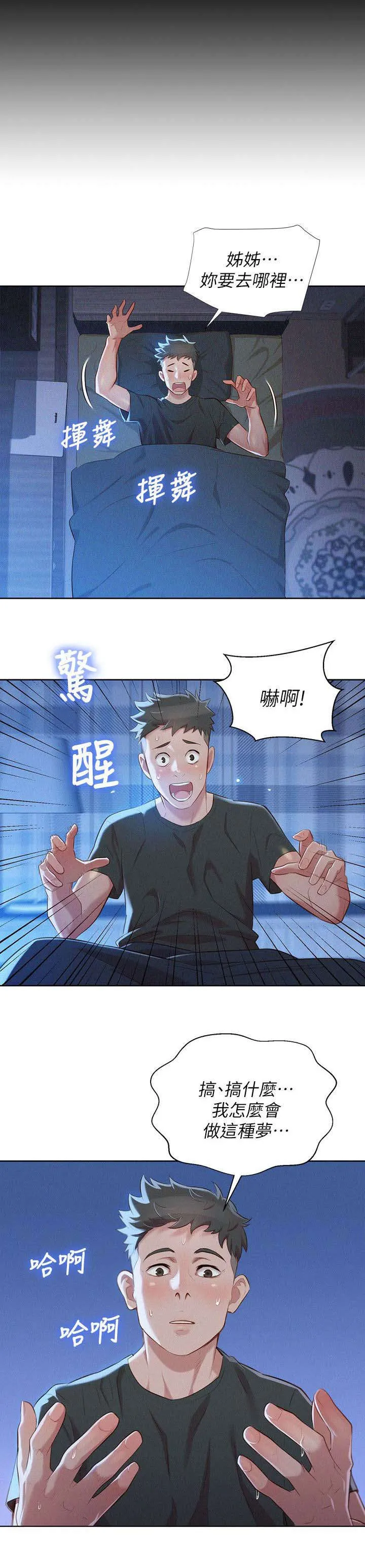 比邻而交漫画漫画,第38章：联系一下1图