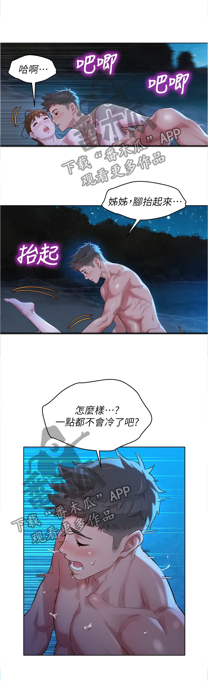 比邻而好漫画免费完整漫画,第163章：我会勇敢的面对4图