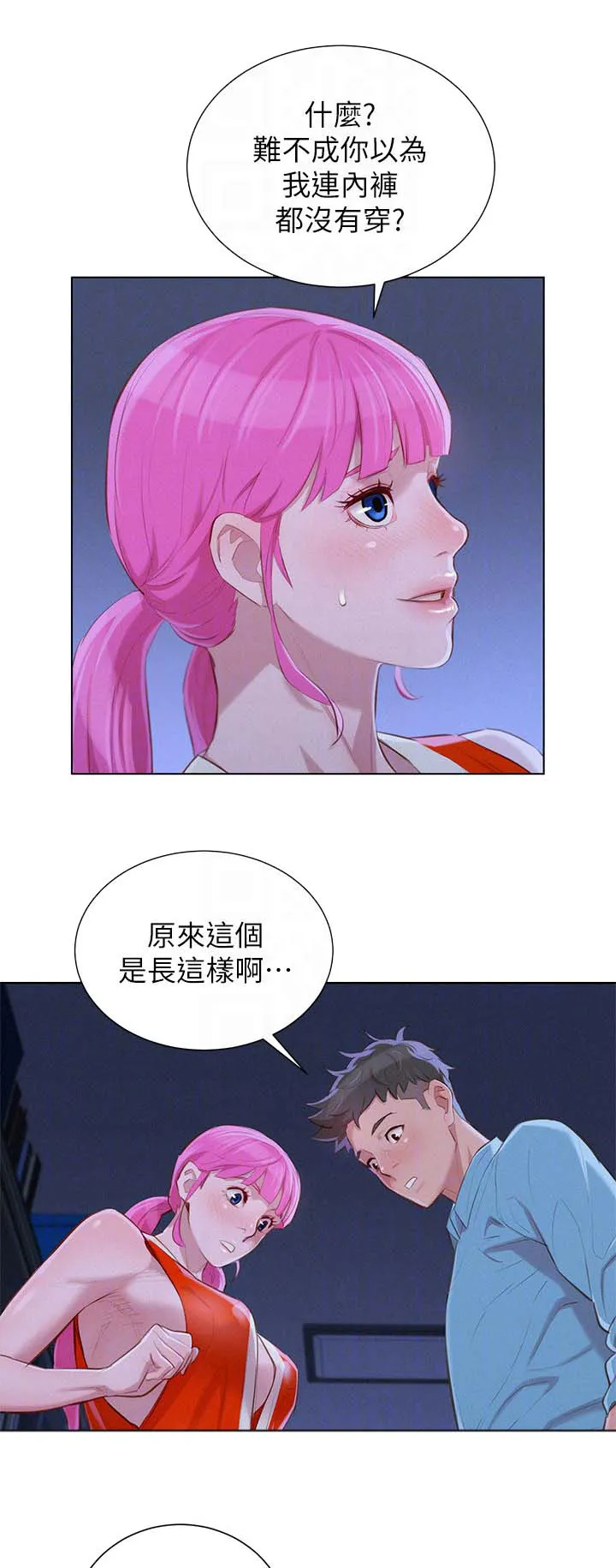 比邻而交2243漫画,第50章：遇见熟人9图