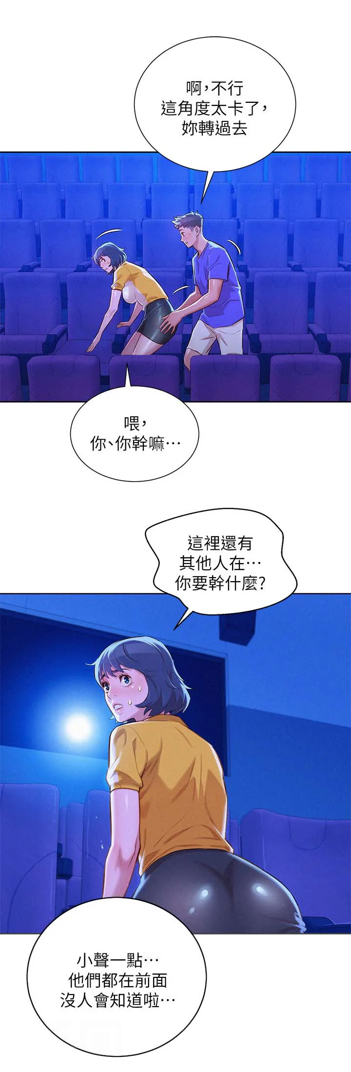 邻睦之交漫画漫画,第64章：影院风情10图