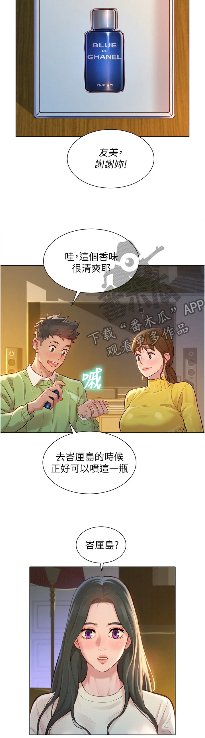韩国漫画比邻而交漫画,第175章：我也要去9图