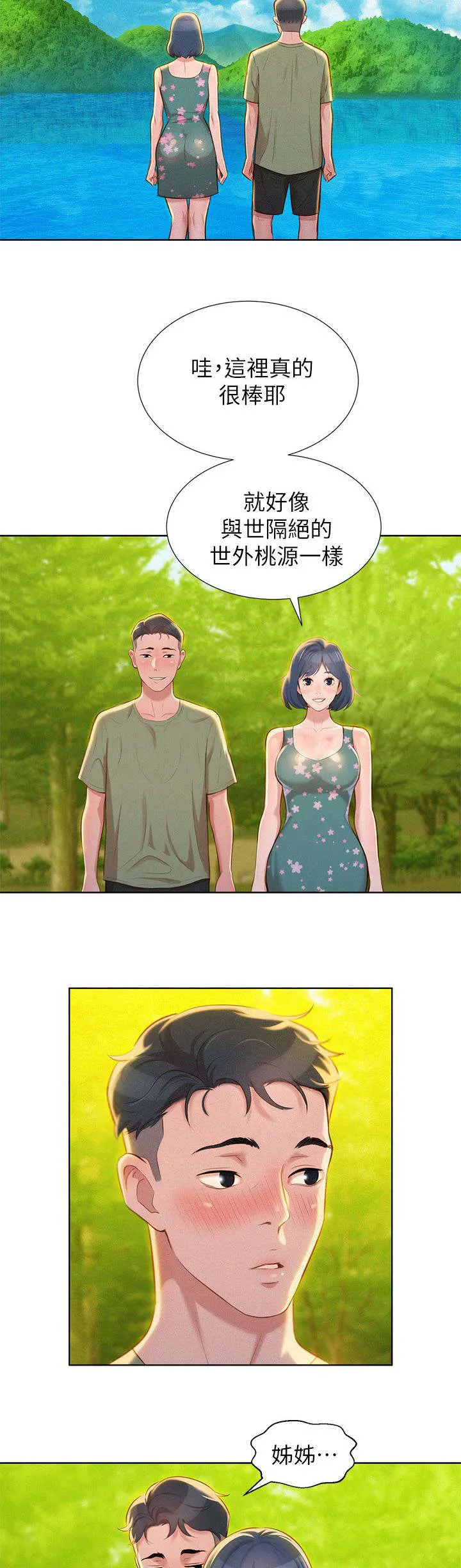 比邻而交漫画漫画,第24章：散步11图