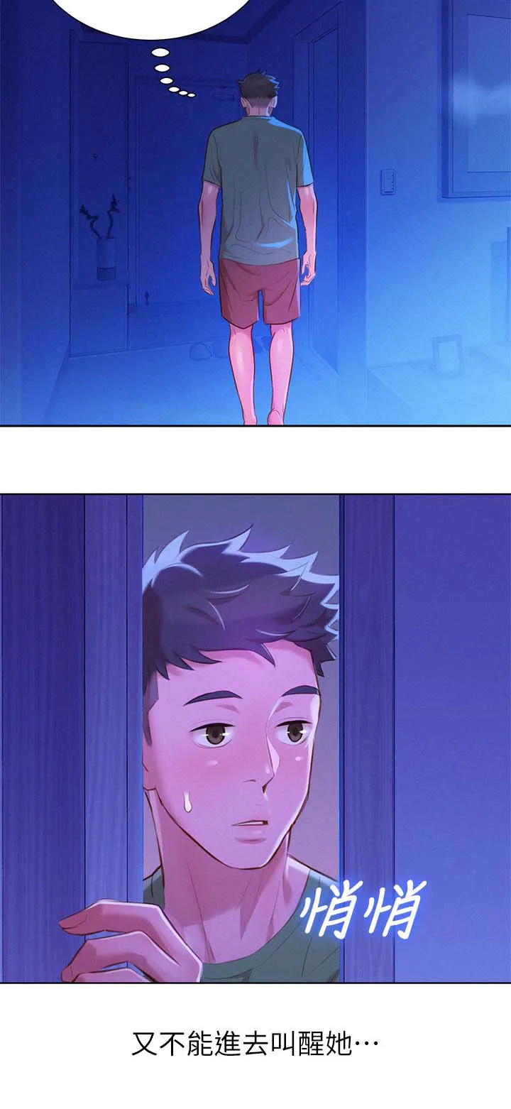 比邻而交118话漫画,第47章：无法思考9图