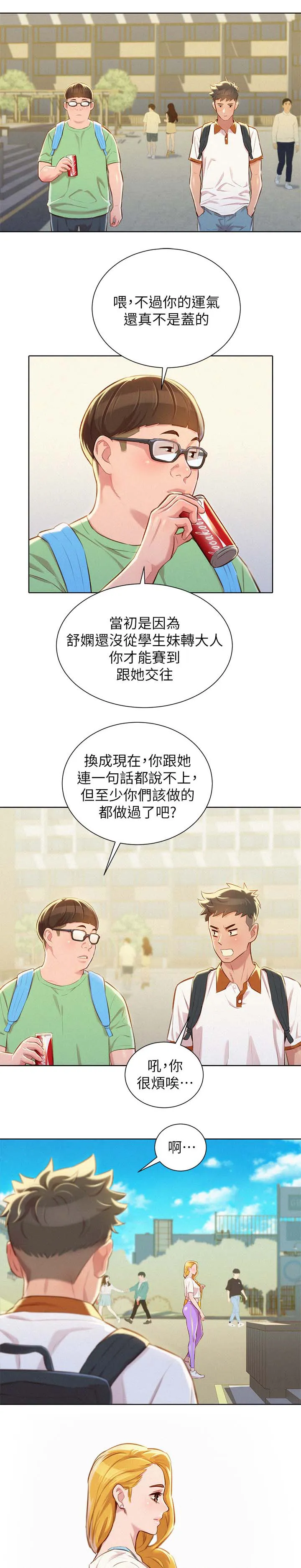 比邻而交漫画无遮挡无删减在线观看漫画,第78章：前女友11图