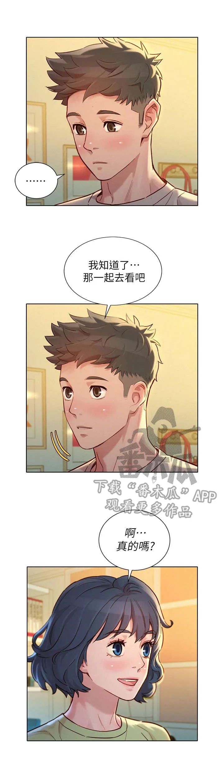比邻而交漫画漫画,第232章：拒绝2图