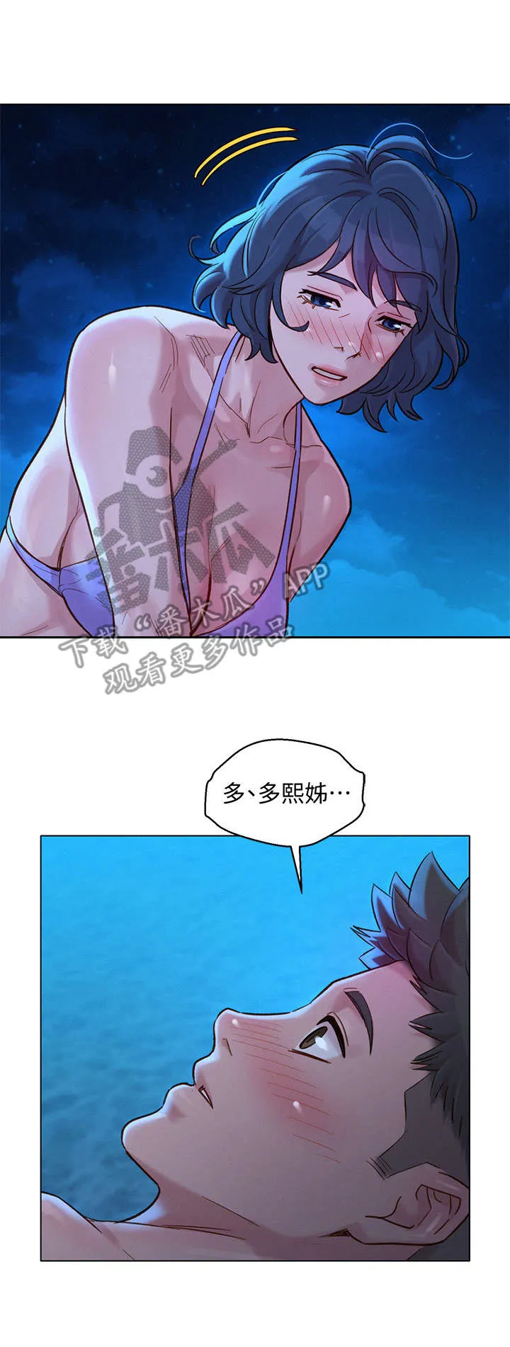 比邻而交漫画原版在哪里能看漫画,第219章：爱的回忆13图