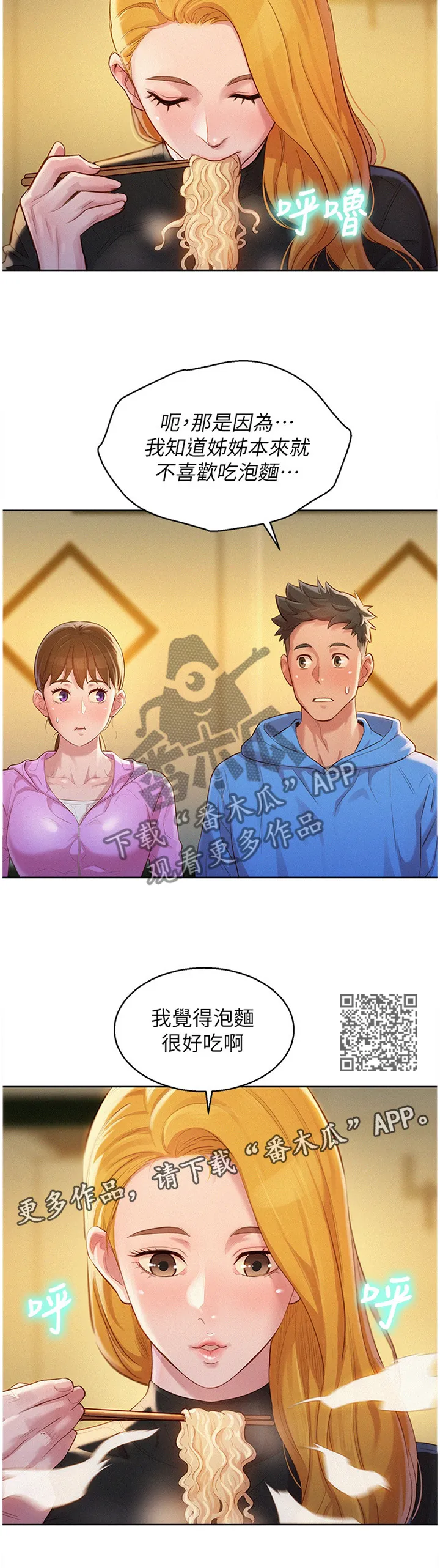 比邻而交漫画免费漫画页面看漫画漫画,第153章：友谊7图