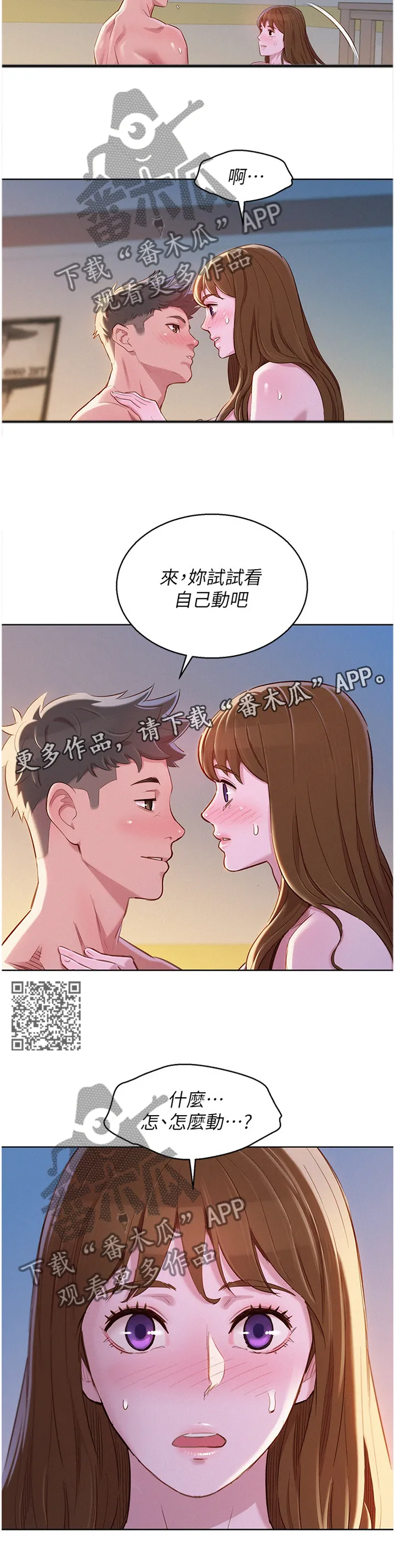 比邻而交漫画百度云漫画,第140章：就是这样!6图