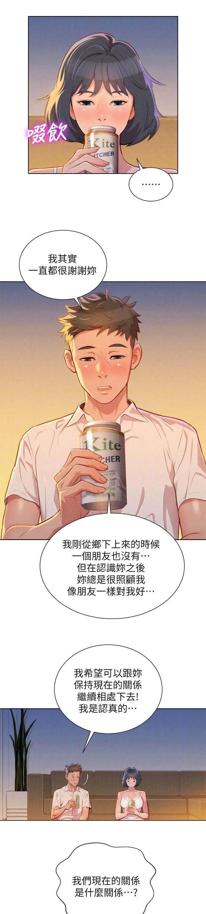 比邻而交漫画免费漫画页面看漫画漫画,第41章：保持关系3图