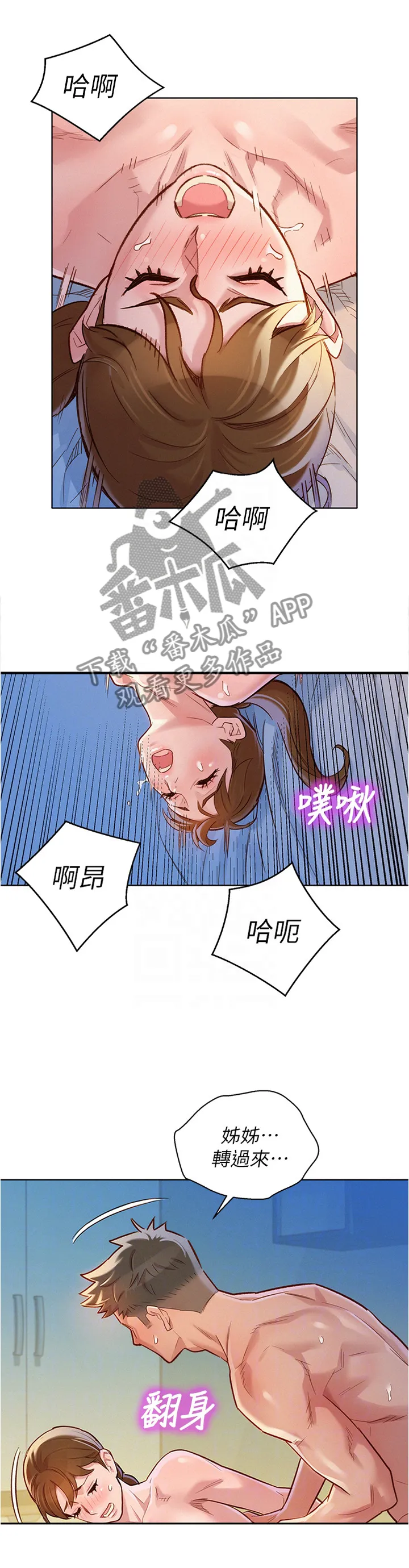 比邻而交2243漫画,第130章：感觉还不错5图