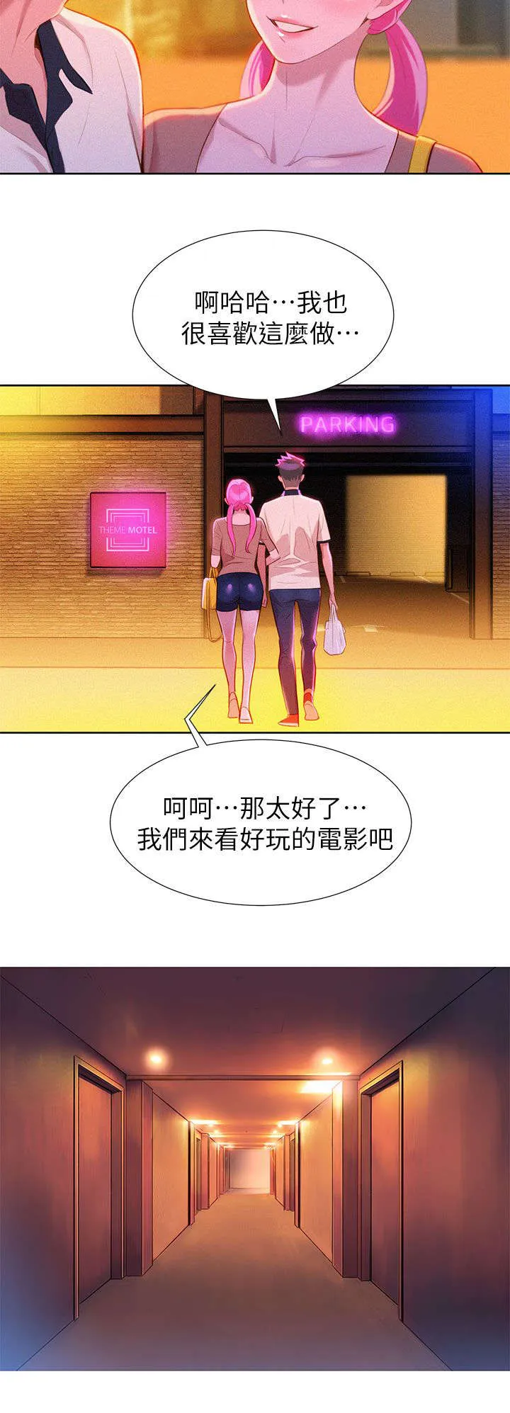 比邻而交漫画免费无删减阅览漫画,第10章：行动19图