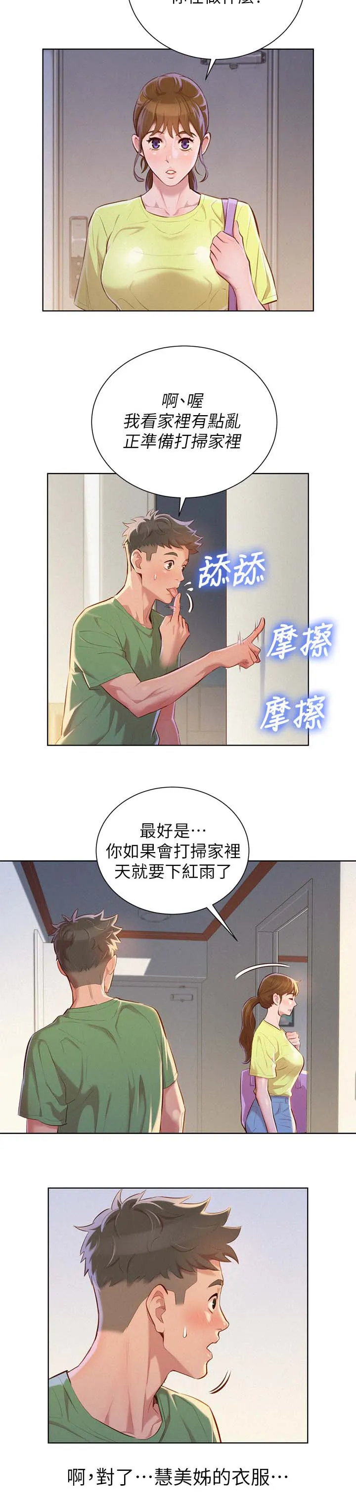 比邻而交漫画漫画,第46章：姐姐回来9图