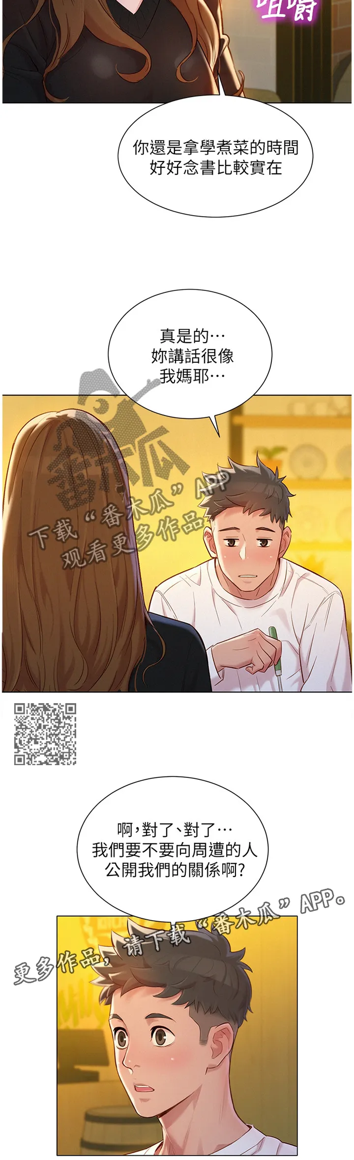 比邻而好漫画免费完整漫画,第167章：公开7图