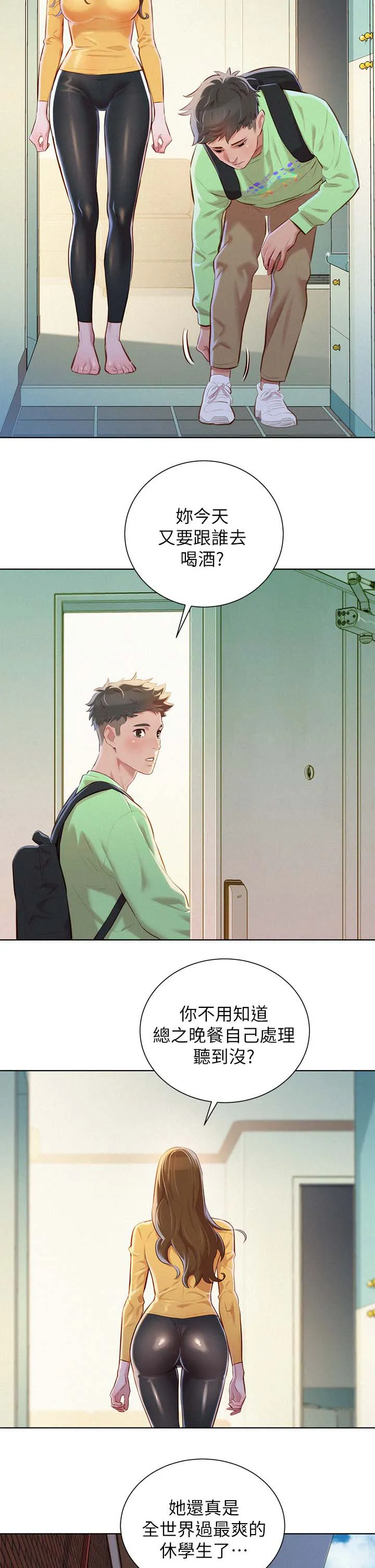 邻睦之交漫画漫画,第96章：再见吴舒娴2图